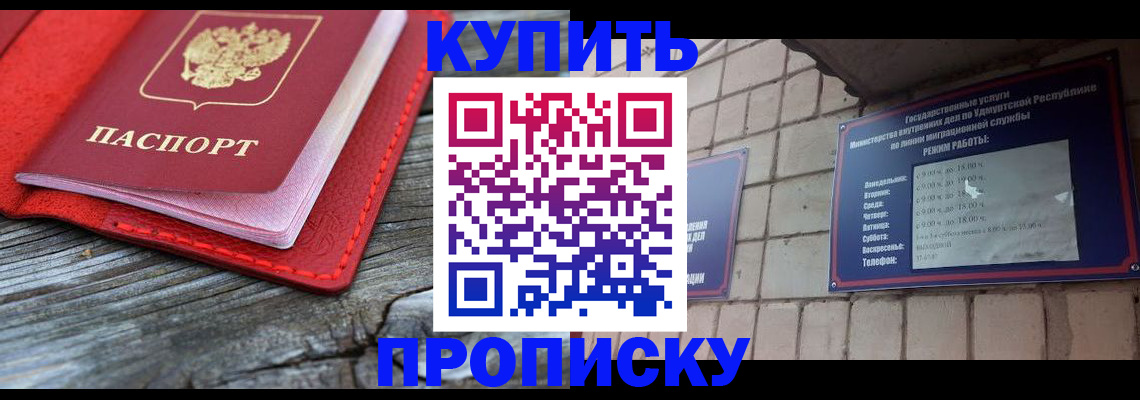 прописка для школы в Находке