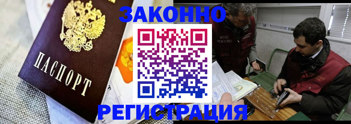 прописка в квартире в Находке
